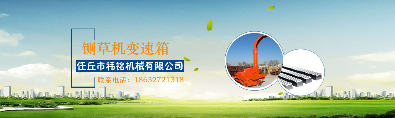 铡草机变速箱厂